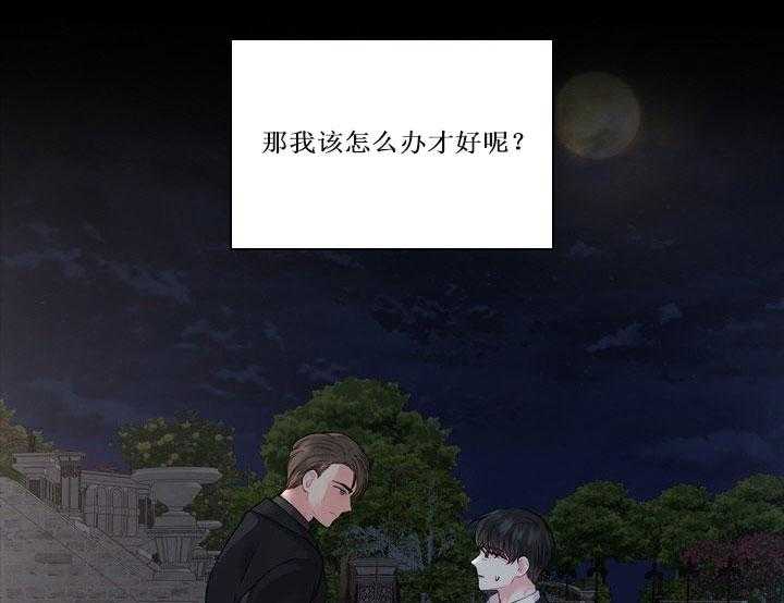 殿下的撩夫日常 第20话_第二十话苦恼 第41页