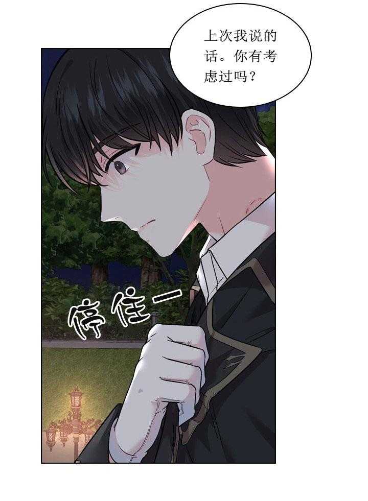 殿下的撩夫日常 第19话_第十九话绯闻 第2页