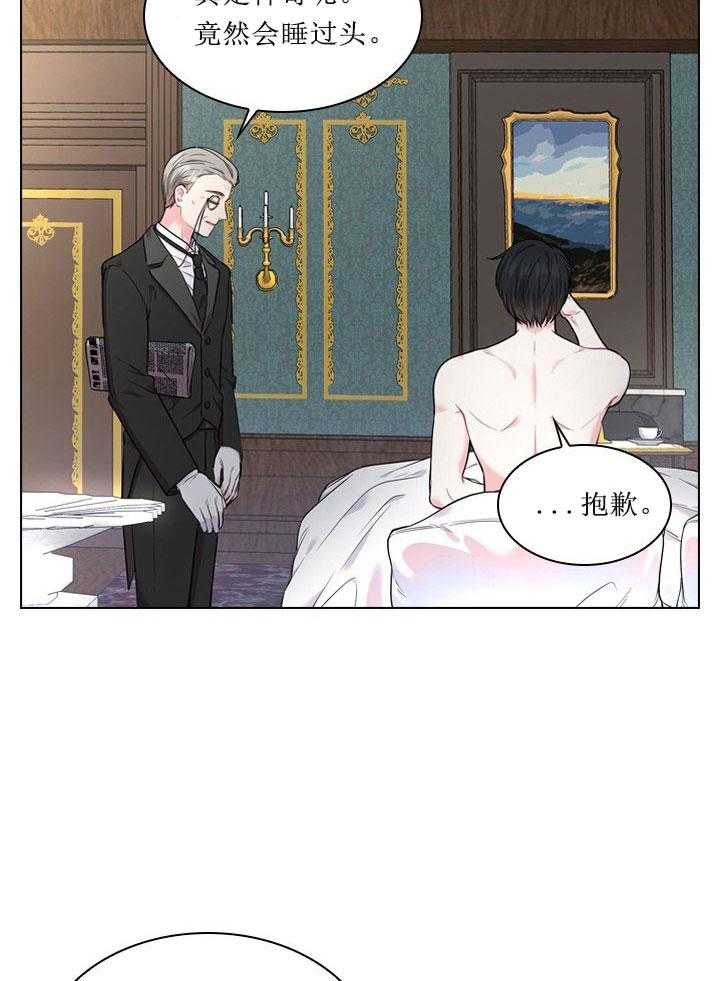 殿下的撩夫日常 第19话_第十九话绯闻 第11页