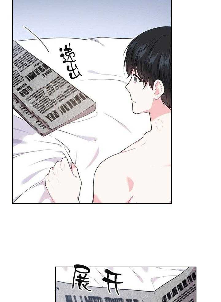 殿下的撩夫日常 第19话_第十九话绯闻 第13页