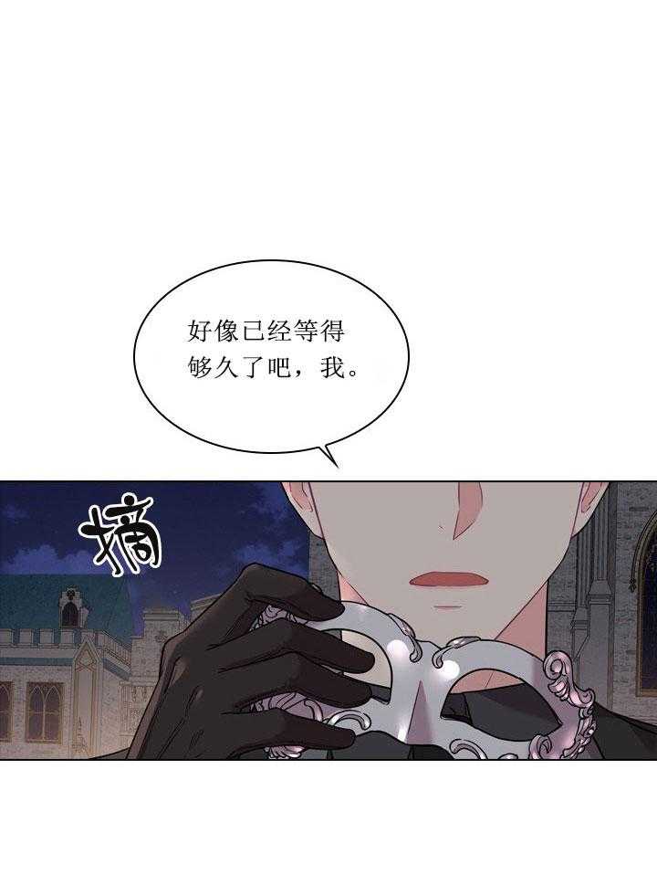 殿下的撩夫日常 第19话_第十九话绯闻 第3页