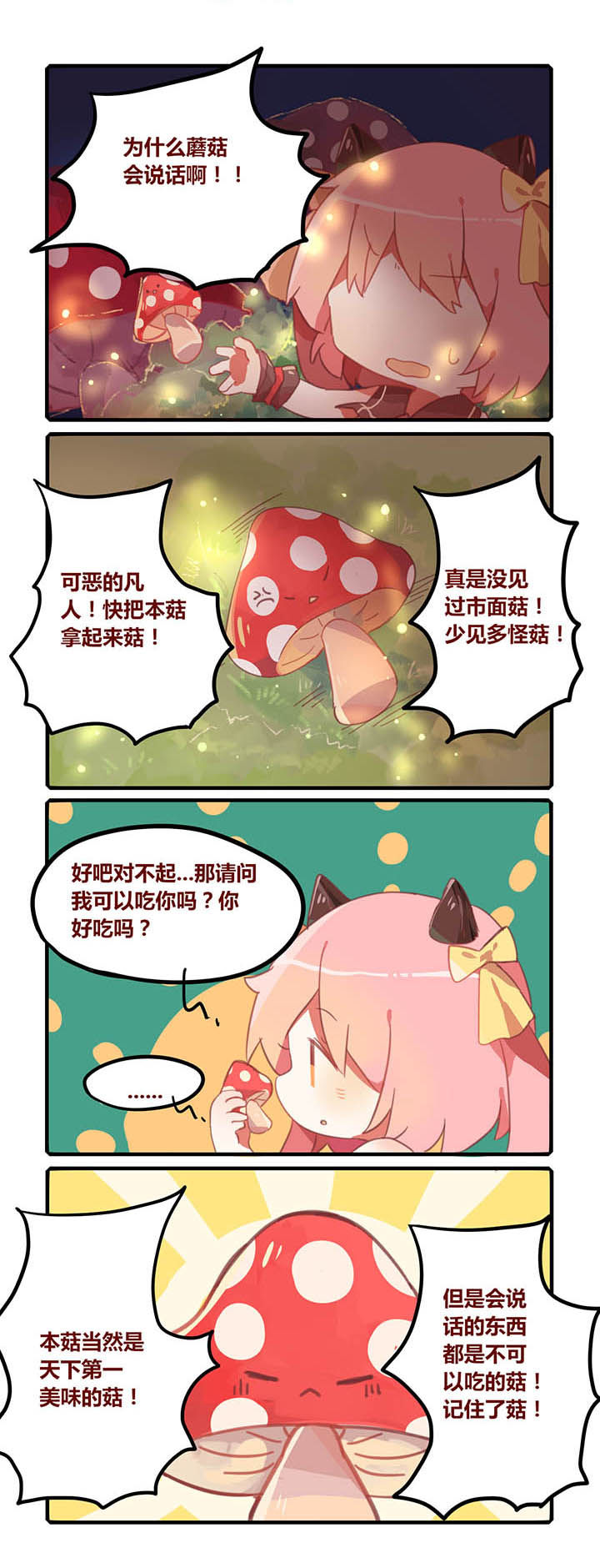 魔王的修行之道 第20章： 第2页
