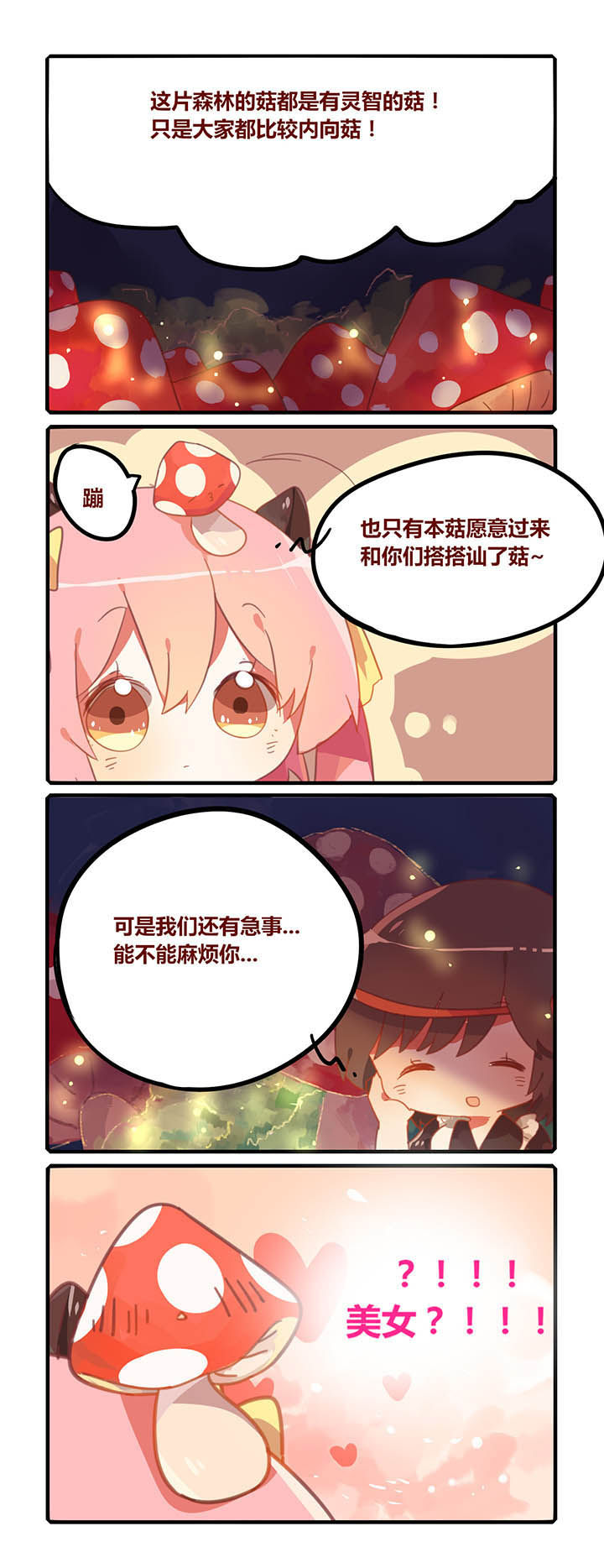 魔王的修行之道 第20章： 第3页