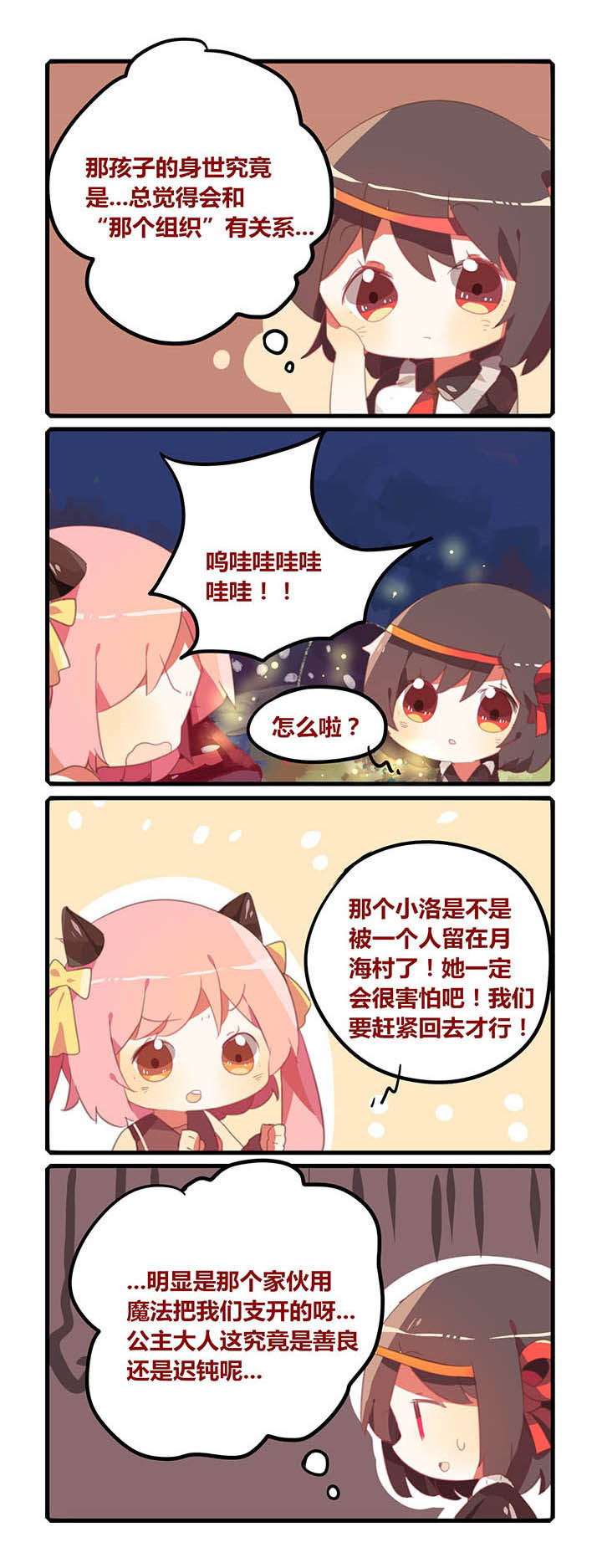 魔王的修行之道 第19章： 第2页