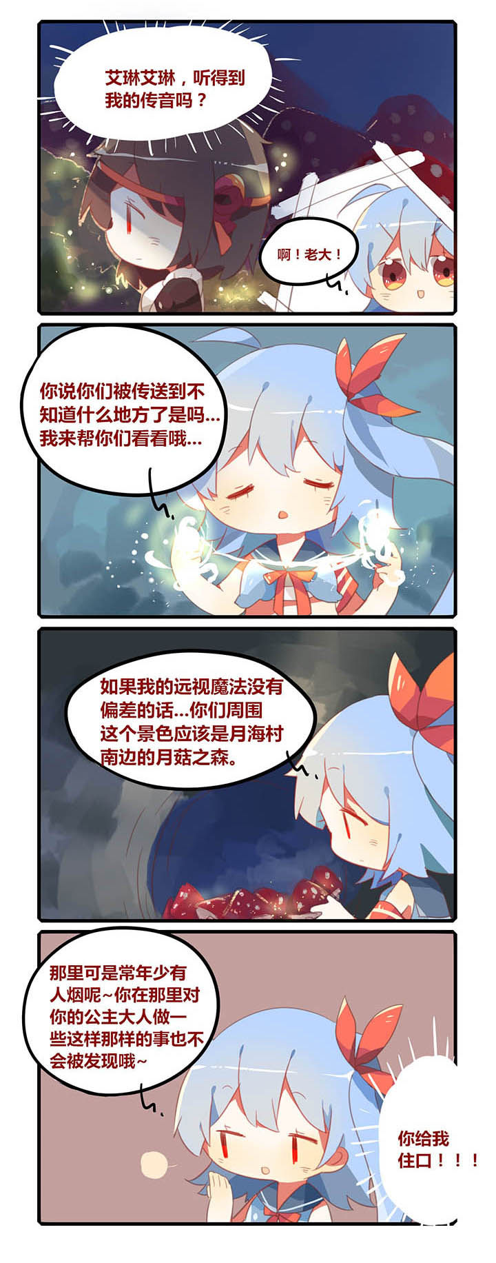 魔王的修行之道 第19章： 第3页