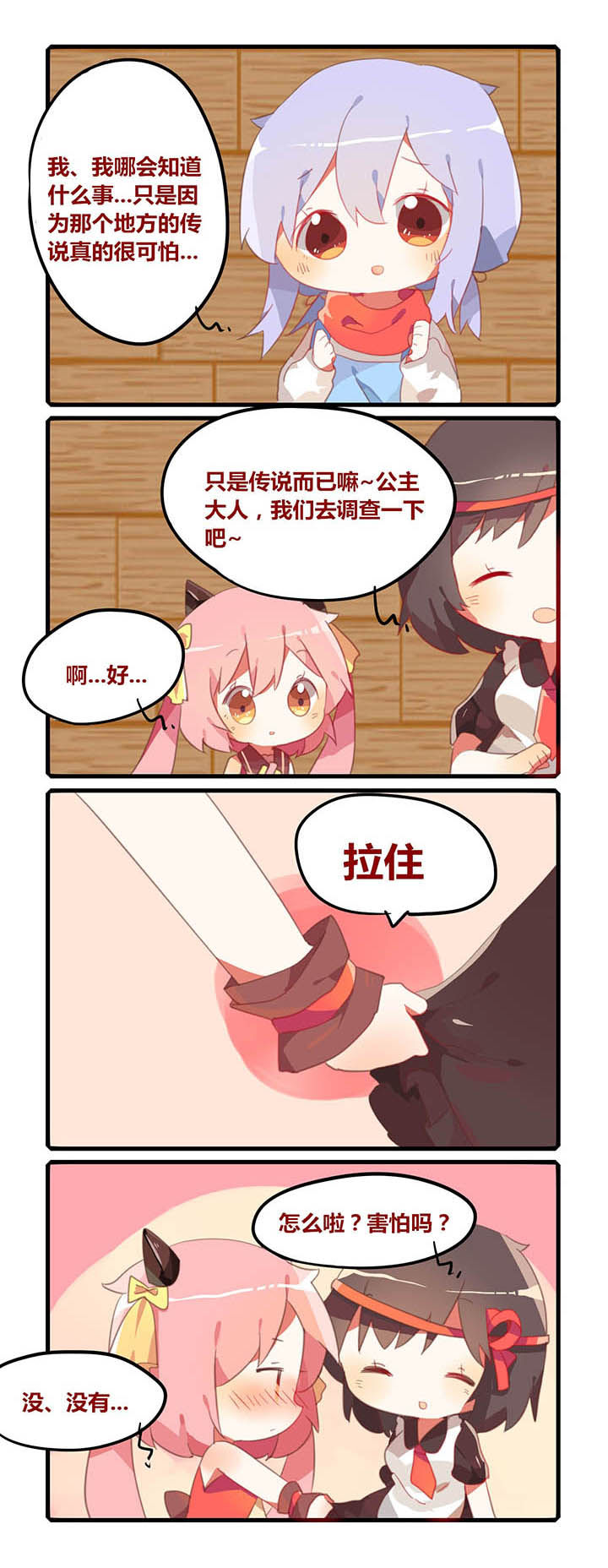 魔王的修行之道 第18章： 第1页