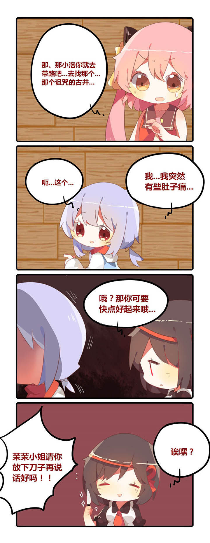 魔王的修行之道 第18章： 第3页