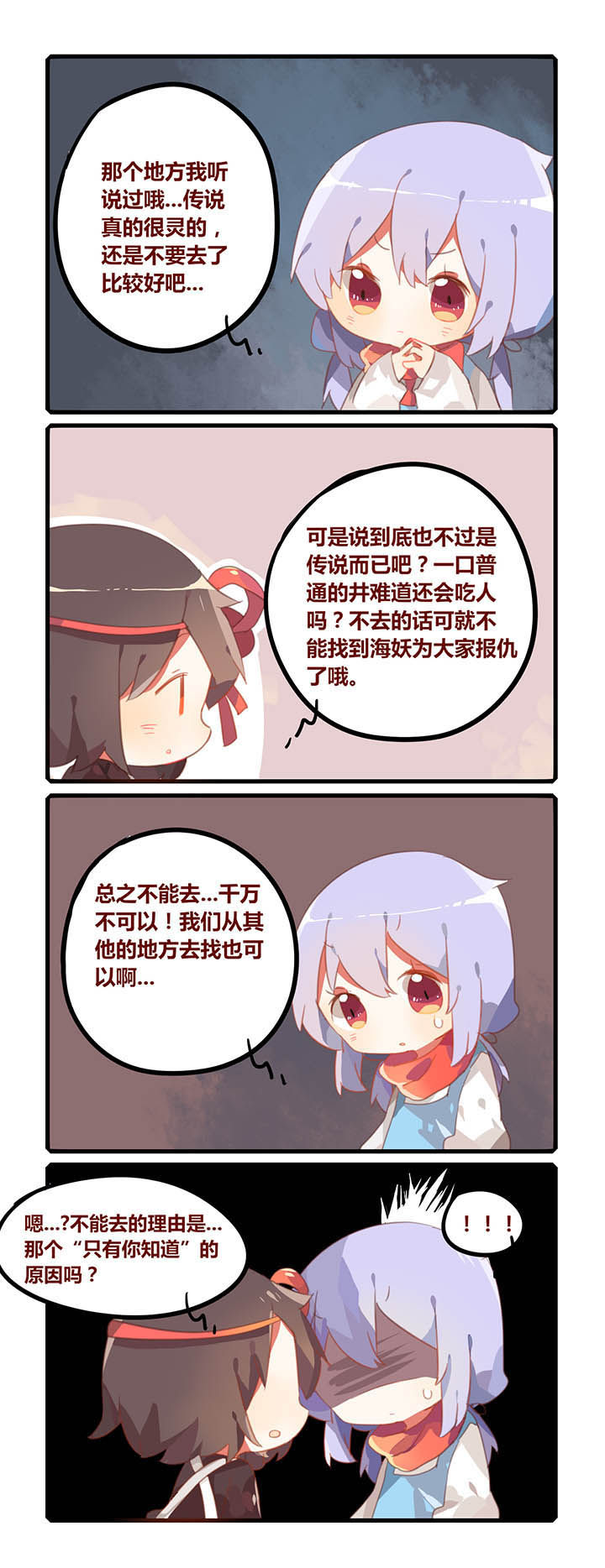 魔王的修行之道 第17章： 第4页