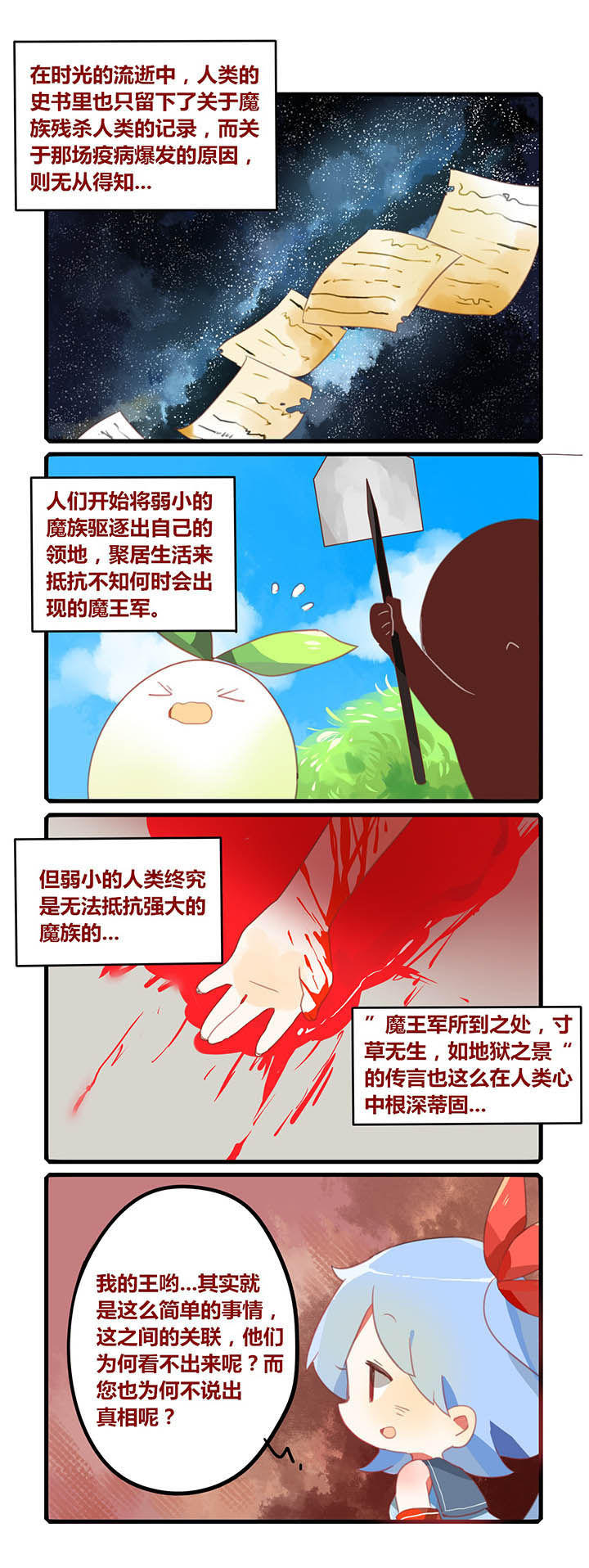 魔王的修行之道 第15章： 第2页
