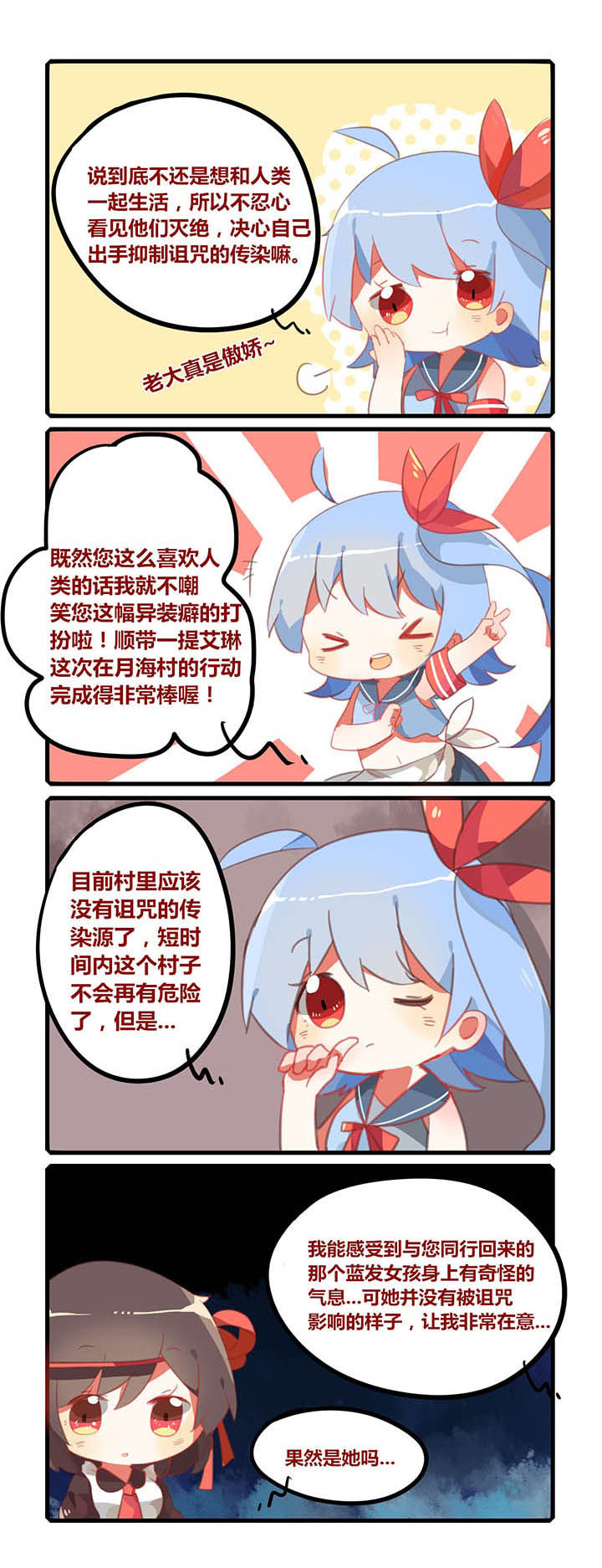 魔王的修行之道 第15章： 第4页