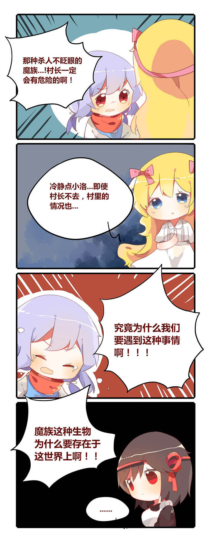 魔王的修行之道 第14章： 第2页