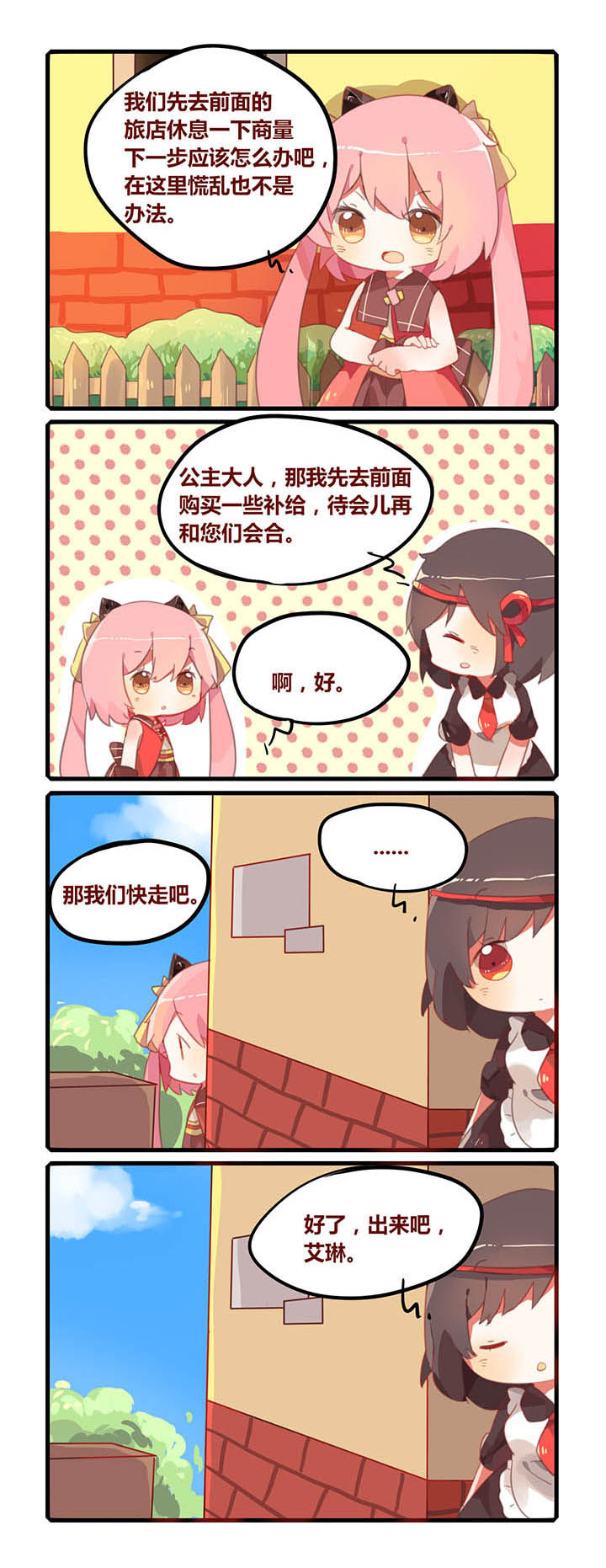 魔王的修行之道 第14章： 第3页