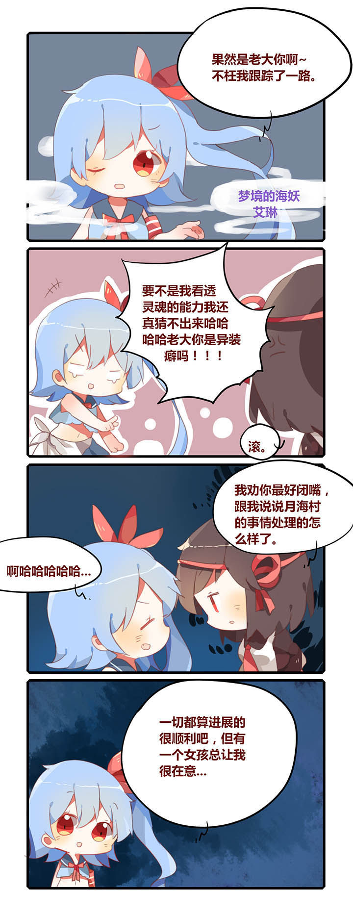 魔王的修行之道 第14章： 第4页