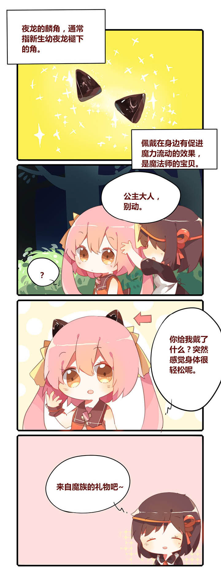 魔王的修行之道 第12章： 第4页