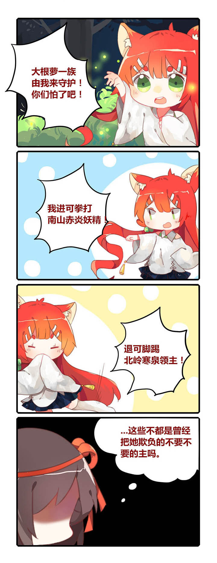 魔王的修行之道 第11章： 第1页