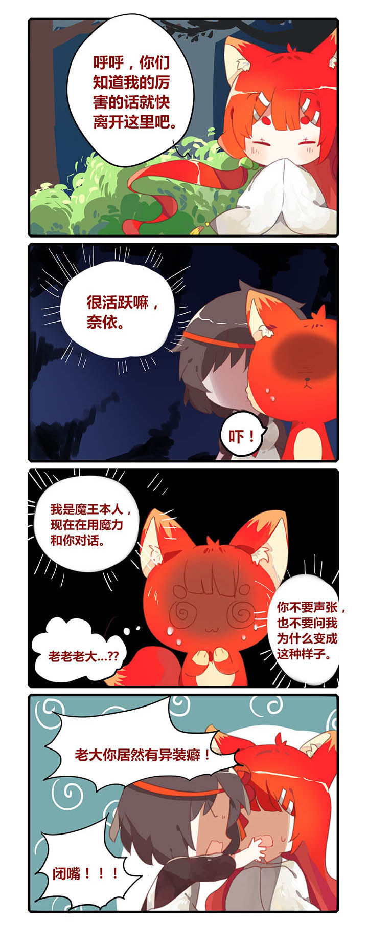 魔王的修行之道 第11章： 第2页