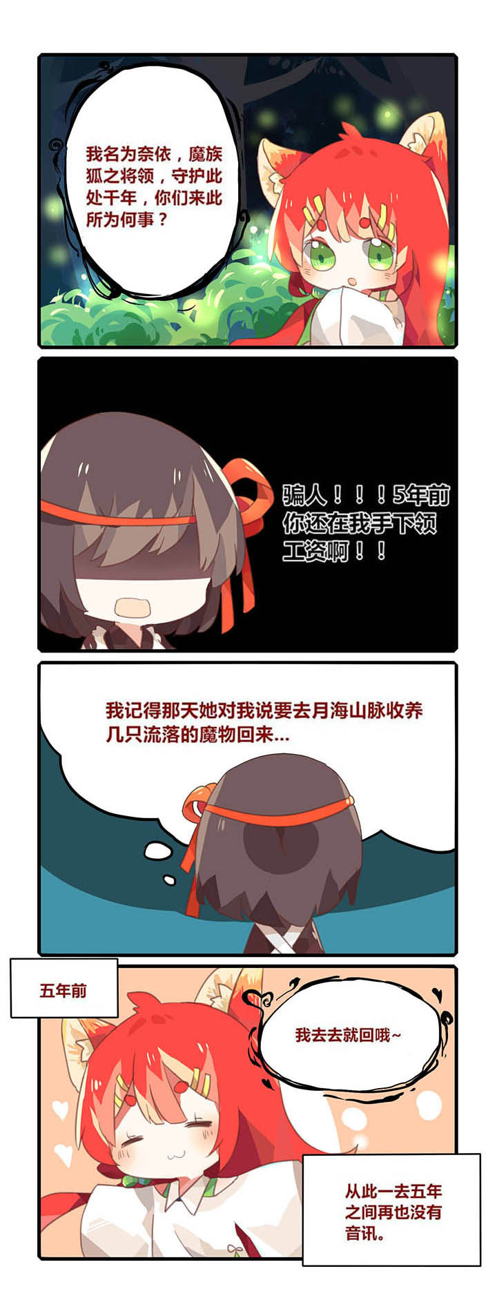 魔王的修行之道 第10章： 第2页