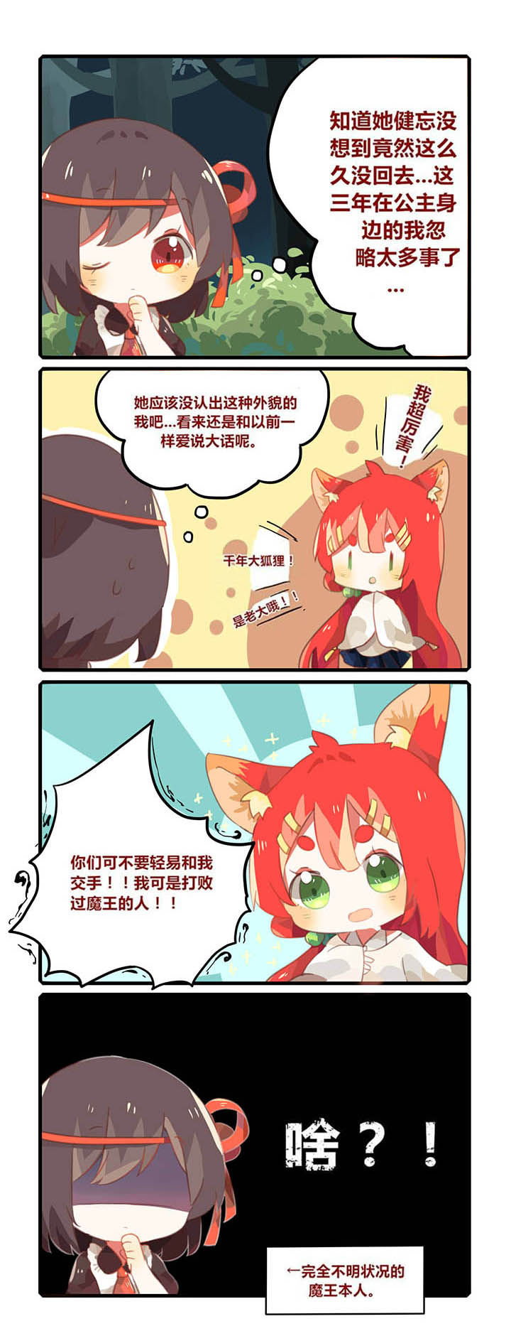 魔王的修行之道 第10章： 第4页