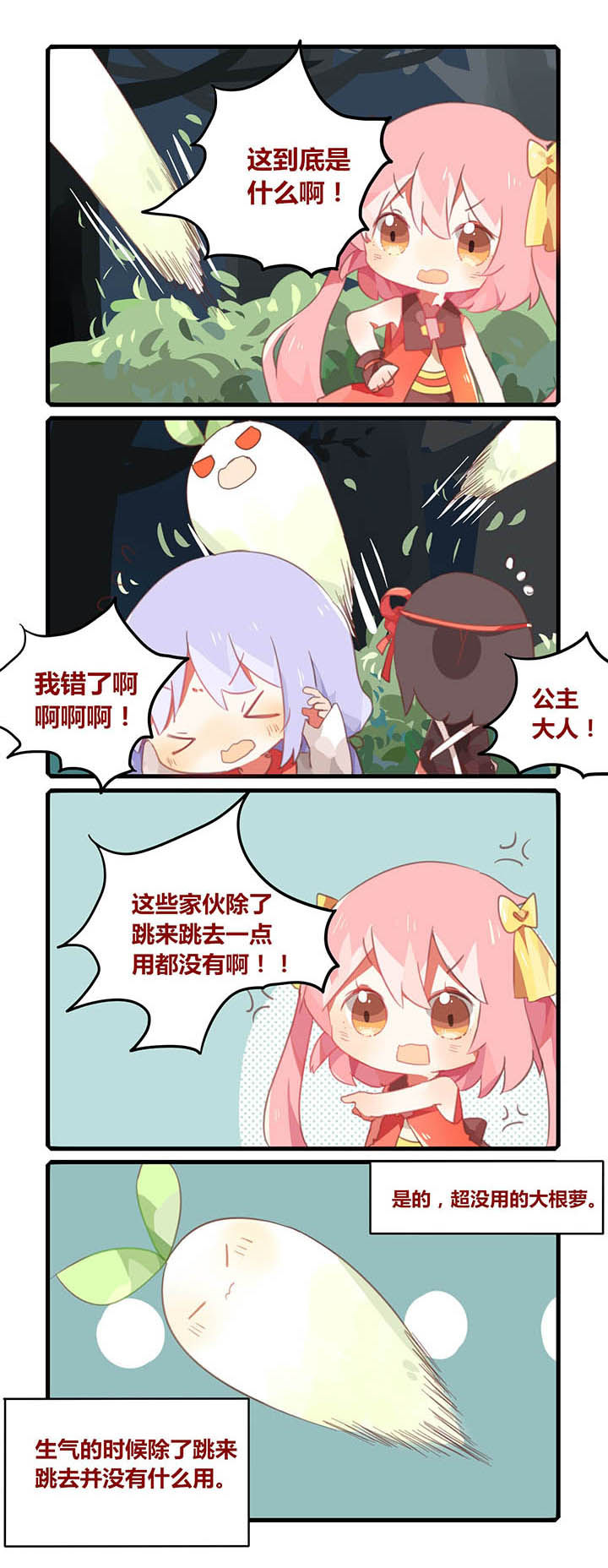 魔王的修行之道 第9章： 第3页
