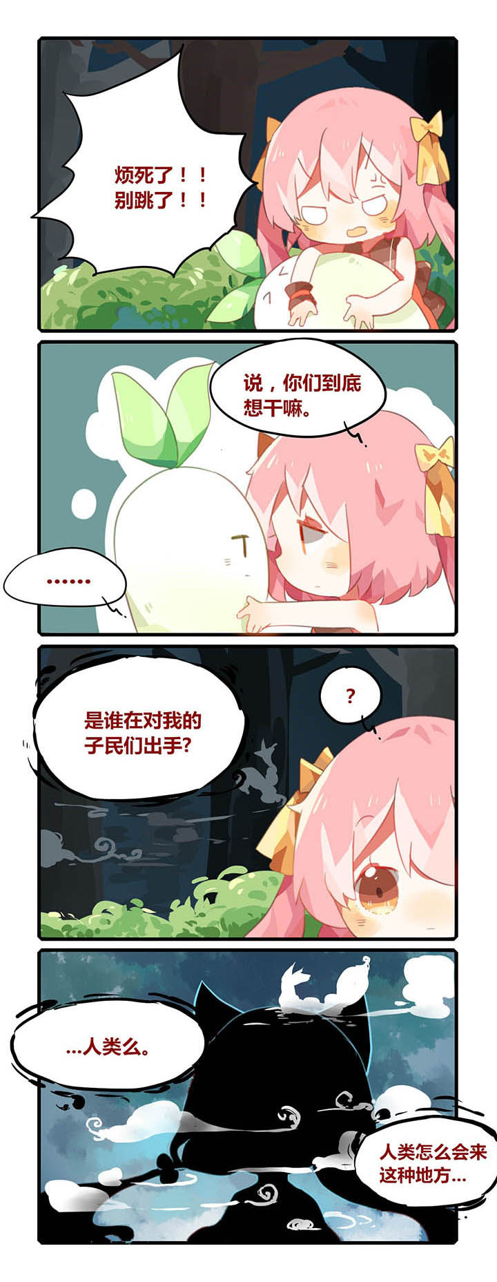 魔王的修行之道 第9章： 第4页