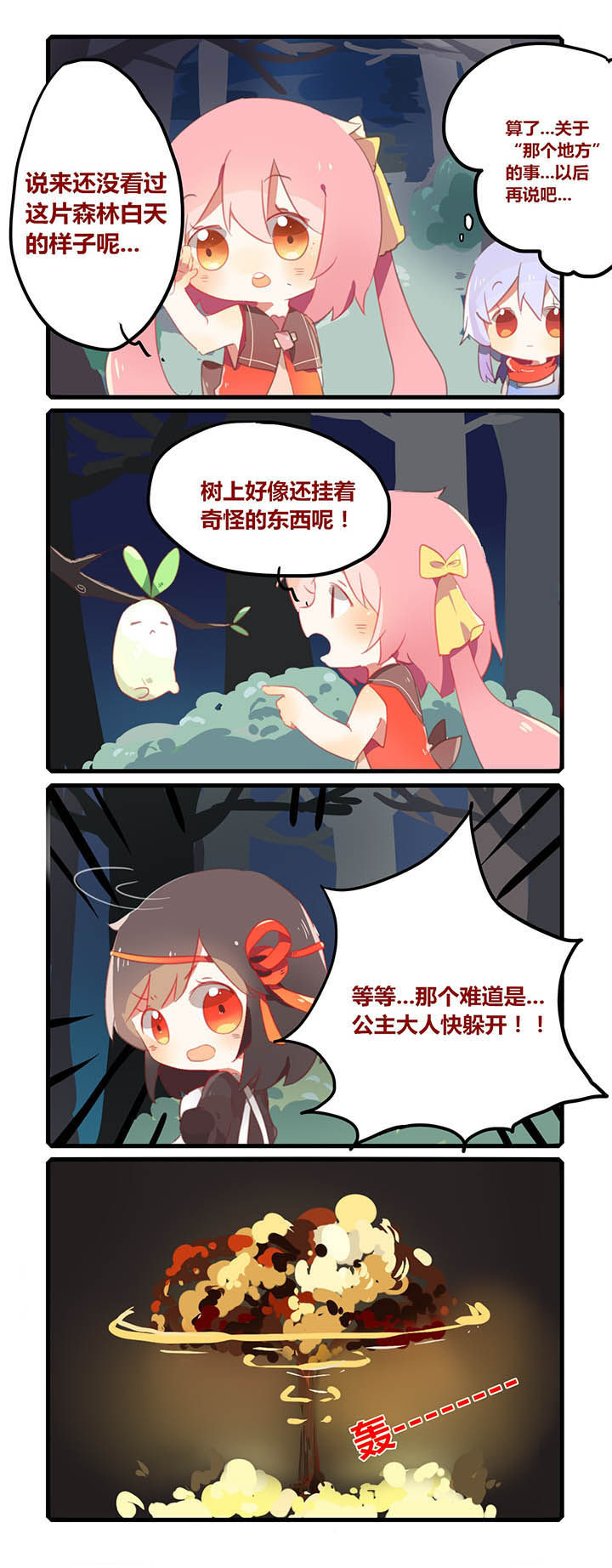 魔王的修行之道 第7章： 第4页