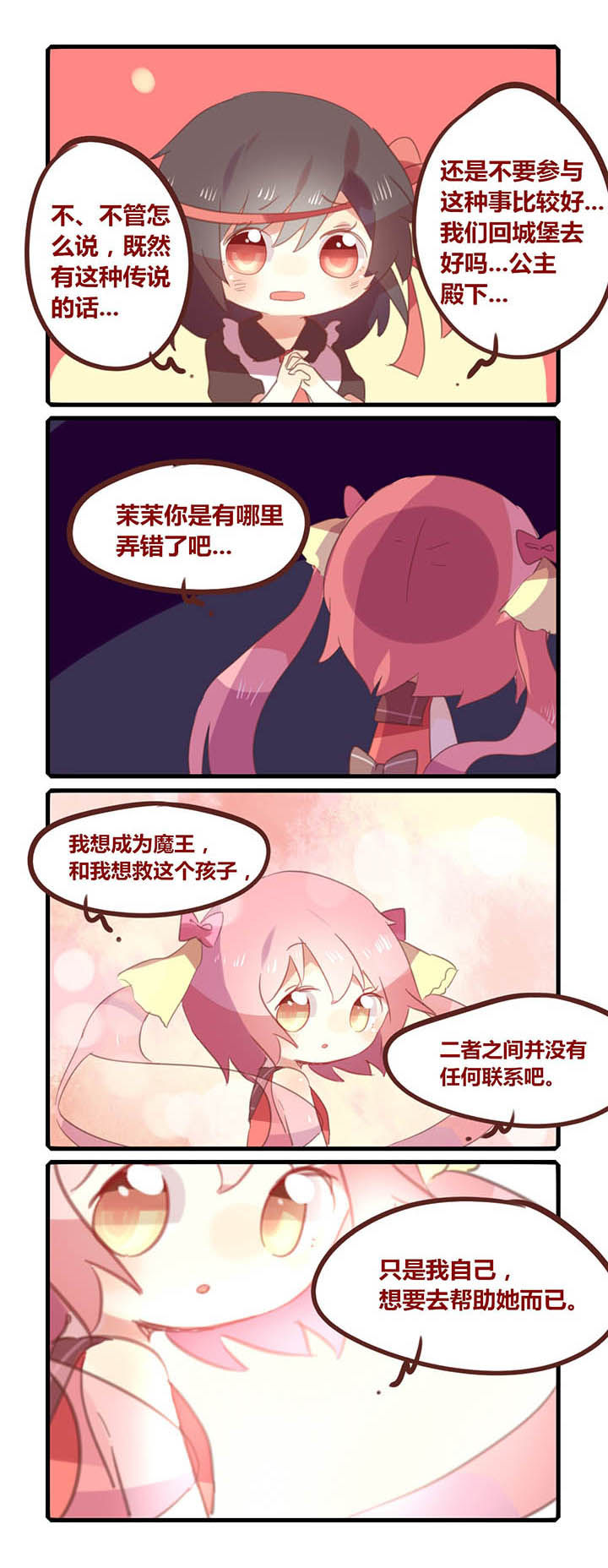 魔王的修行之道 第6章： 第3页