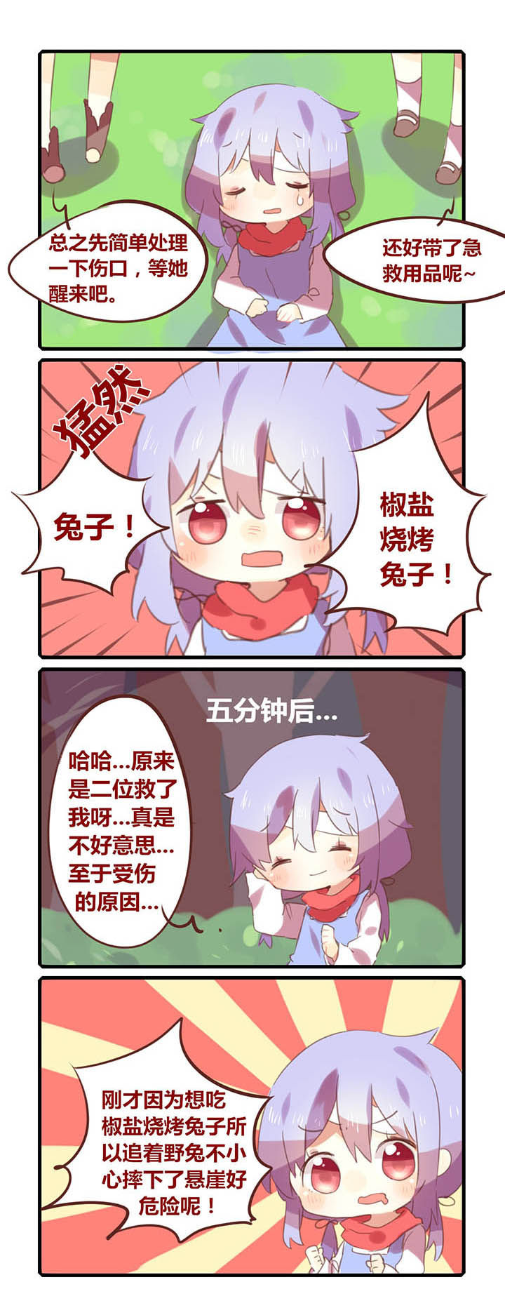 魔王的修行之道 第5章： 第1页