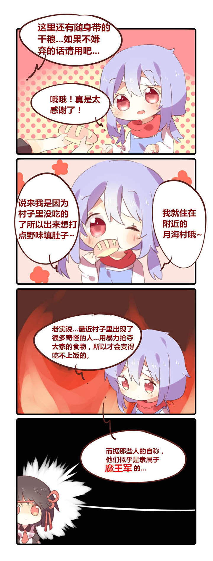 魔王的修行之道 第5章： 第2页