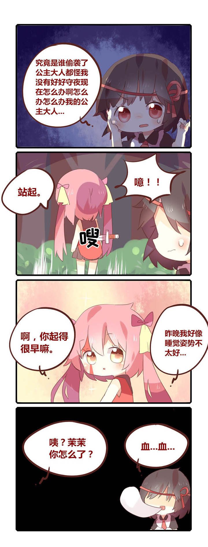 魔王的修行之道 第4章： 第2页