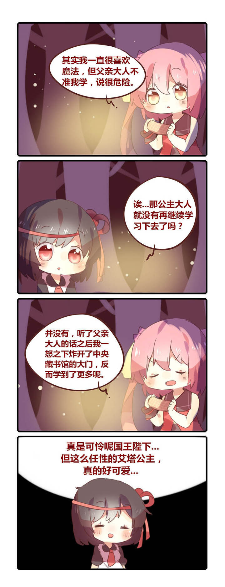 魔王的修行之道 第3章： 第4页