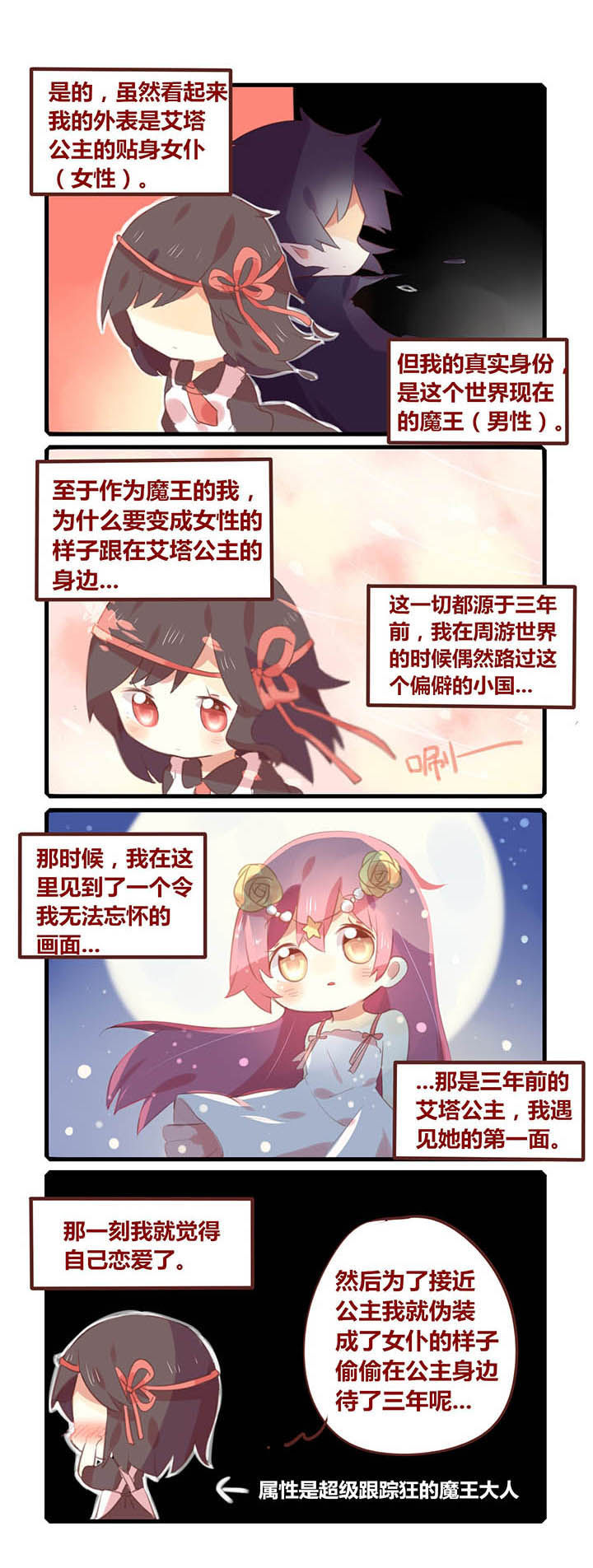 魔王的修行之道 第1章： 第4页