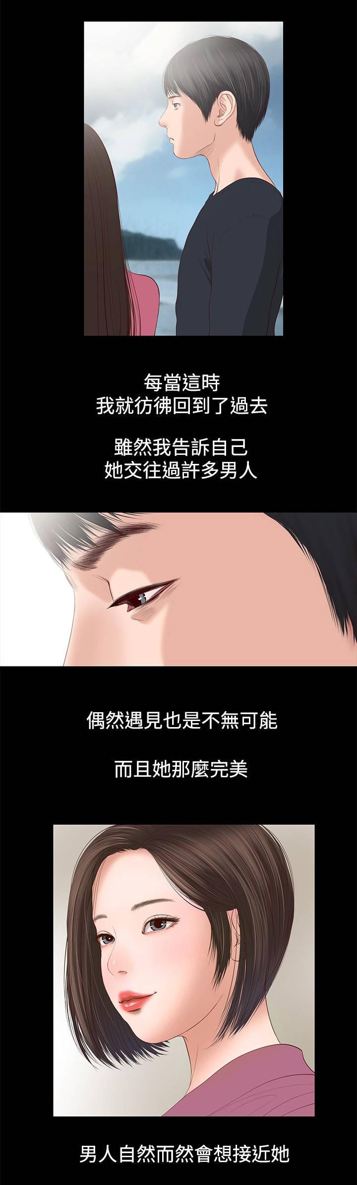 完美女友 第2话 不愿想起 第8页