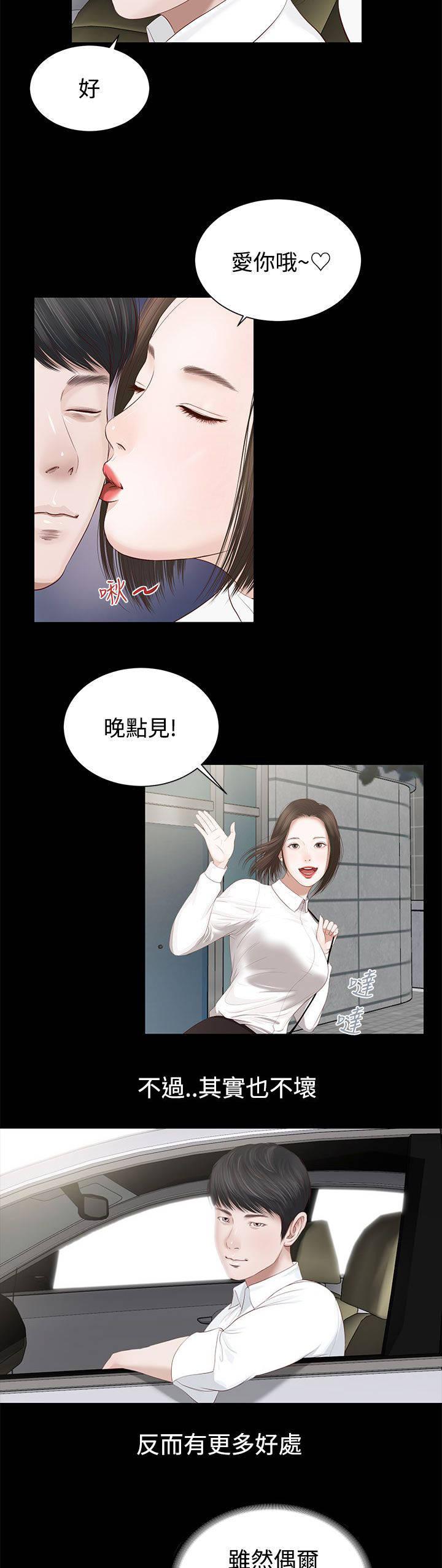 完美女友 第3话 出演 第7页