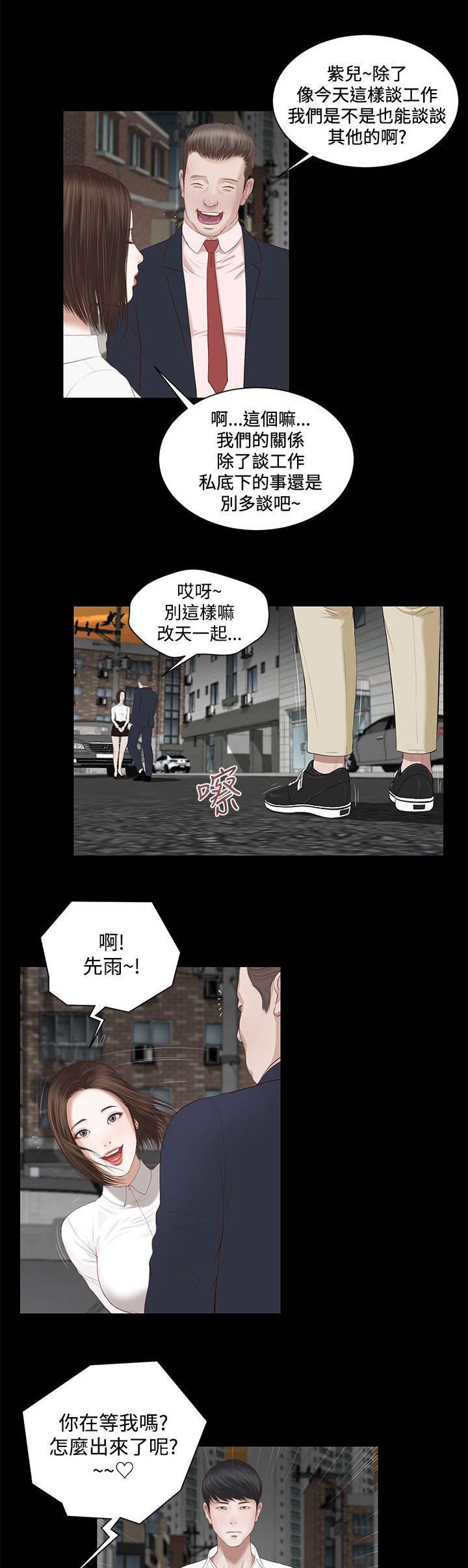 完美女友 第4话 解放 第1页