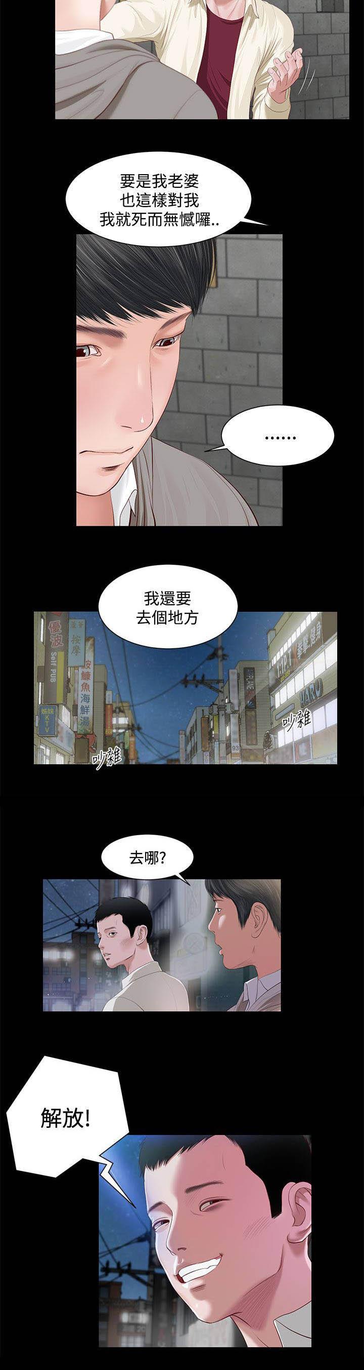 完美女友 第4话 解放 第13页