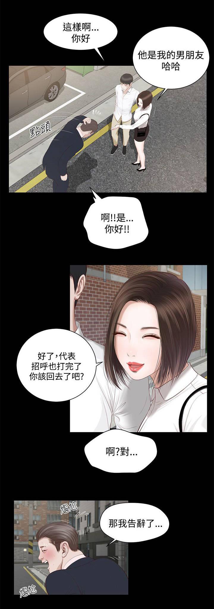 完美女友 第4话 解放 第3页