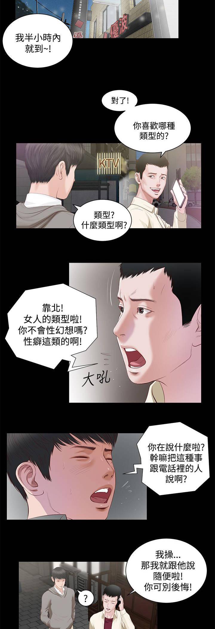 完美女友 第5话 一样的名字 第2页