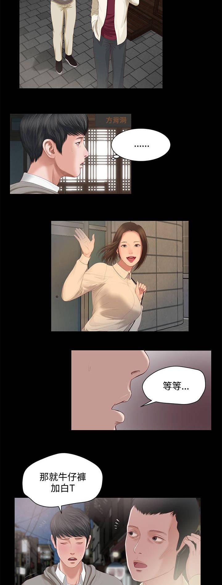 完美女友 第5话 一样的名字 第3页