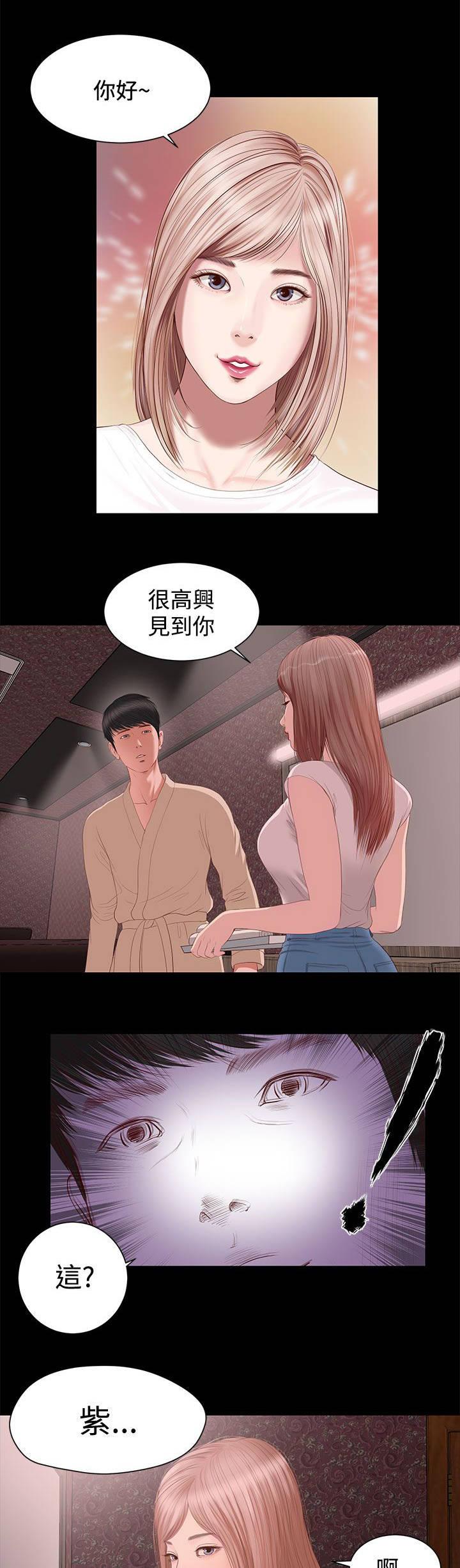 完美女友 第5话 一样的名字 第9页