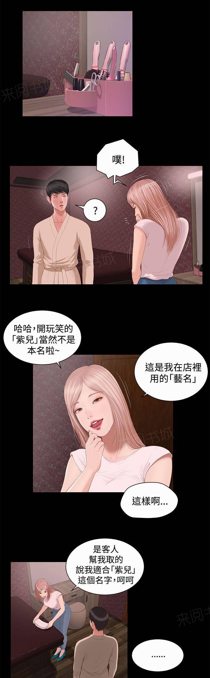 完美女友 第6话 年轻的她 第1页