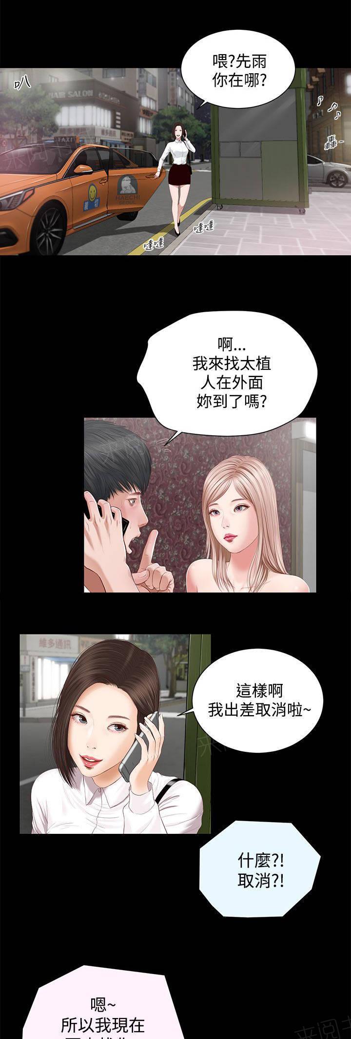 完美女友 第8话 奇怪 第2页