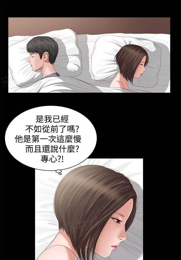 完美女友 第9话 抱歉 第1页