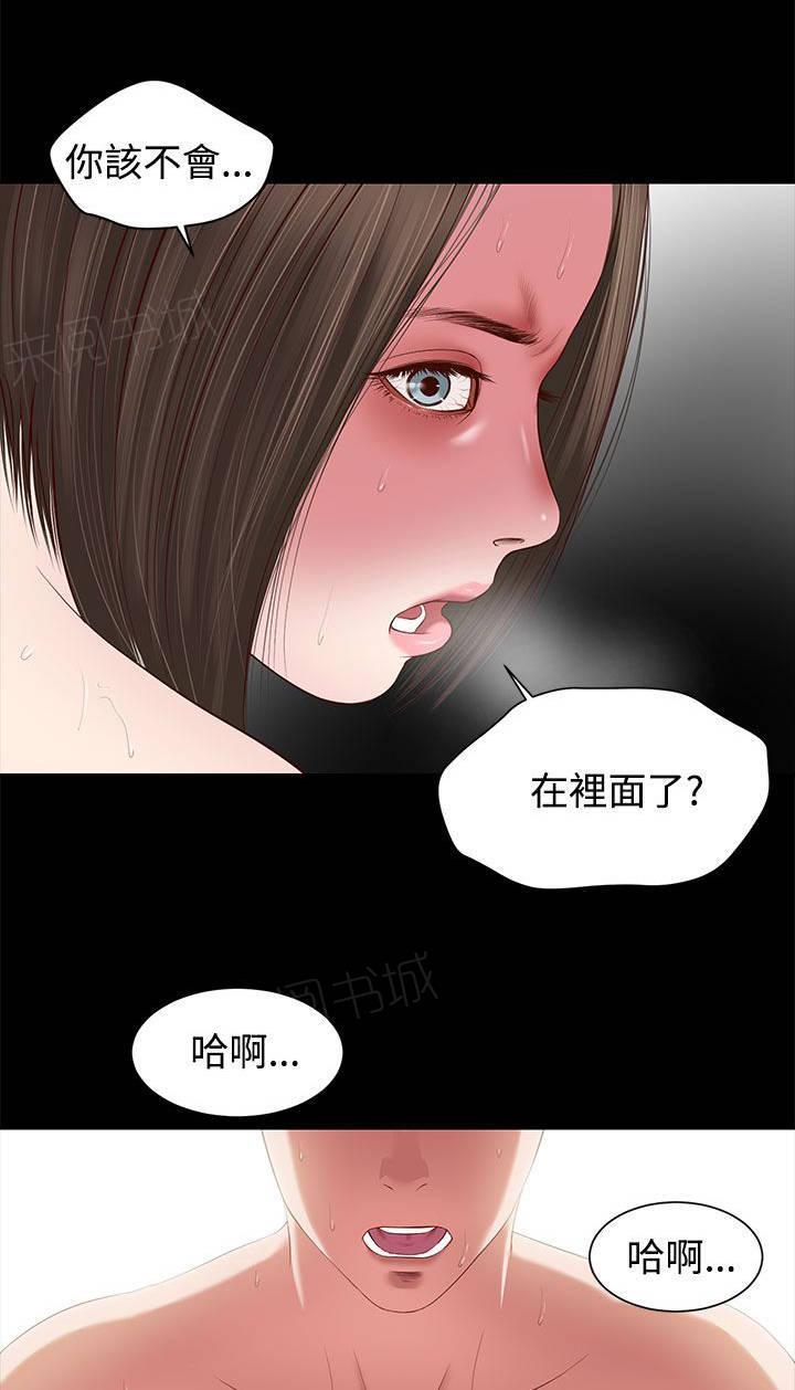 完美女友 第9话 抱歉 第15页