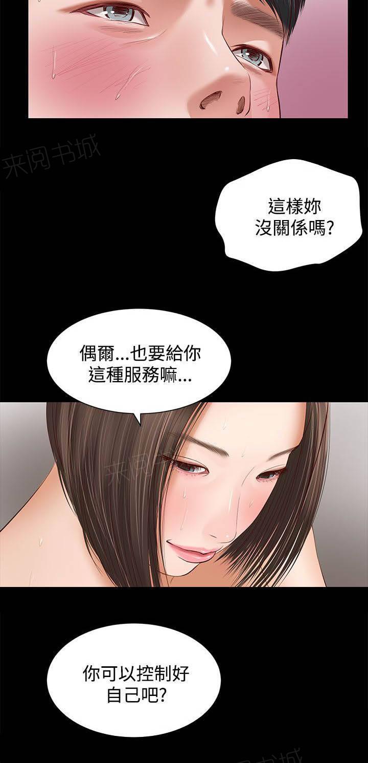 完美女友 第9话 抱歉 第9页