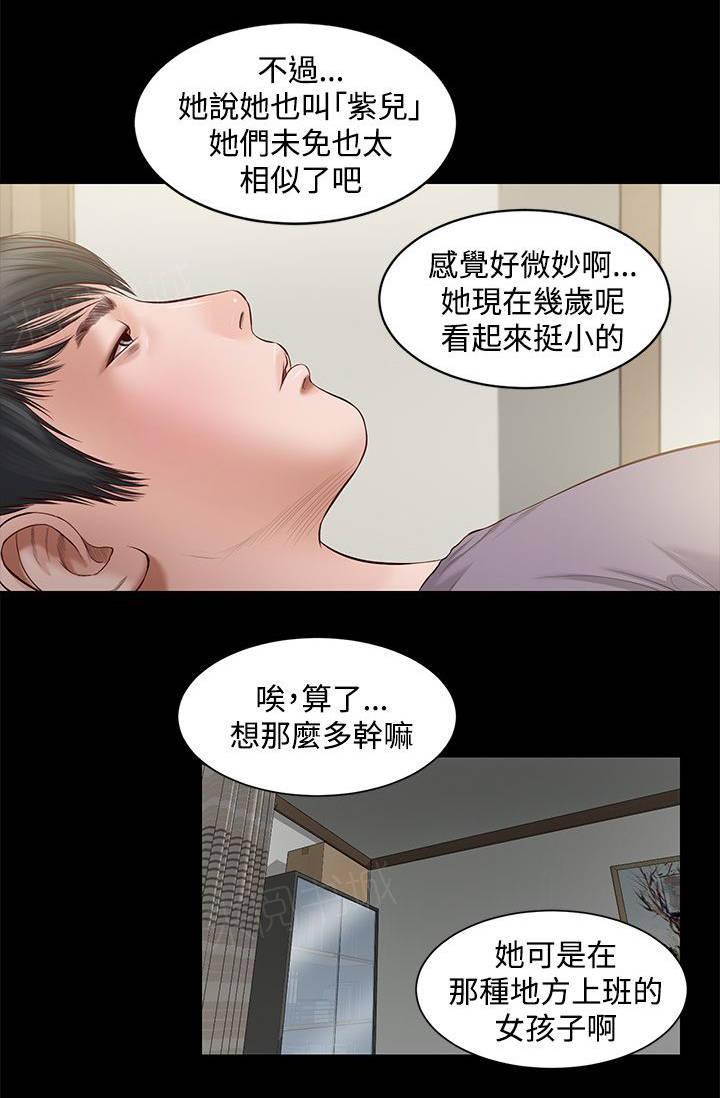 完美女友 第10话 失望 第11页