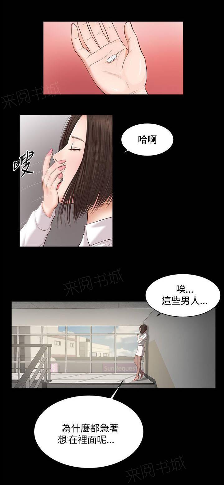 完美女友 第10话 失望 第13页