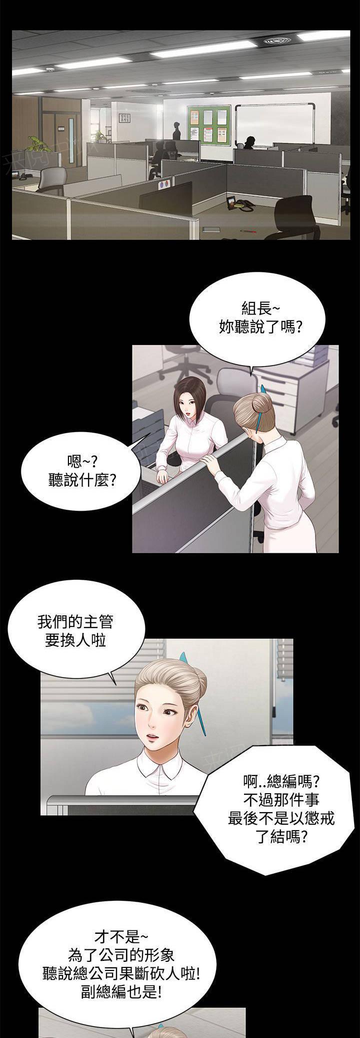 完美女友 第11话 暗示 第1页