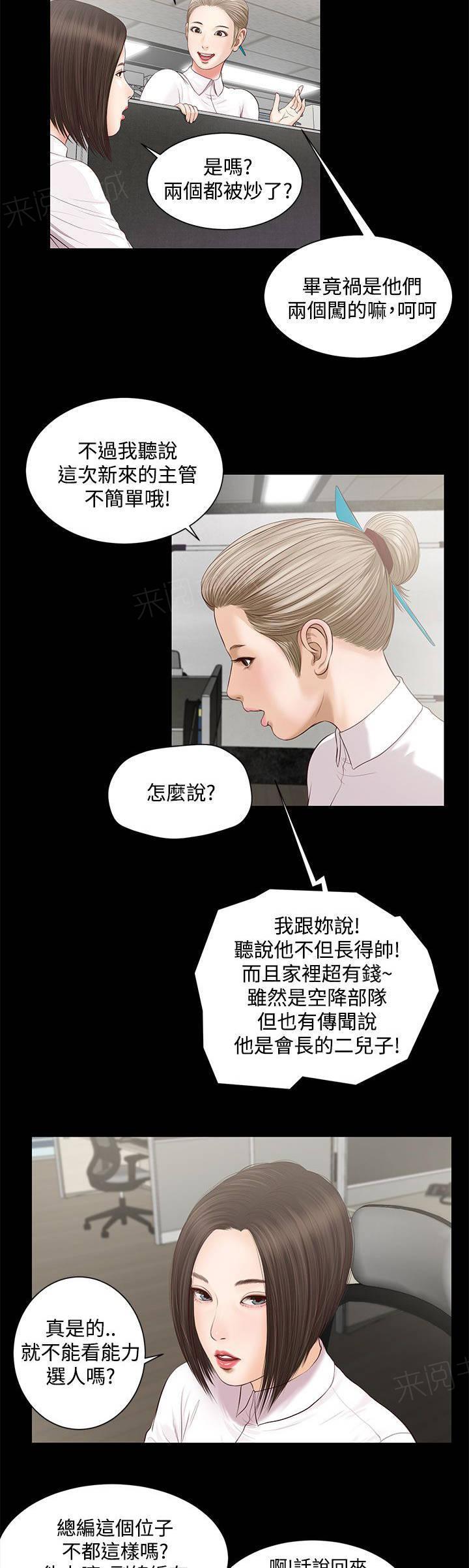 完美女友 第11话 暗示 第2页