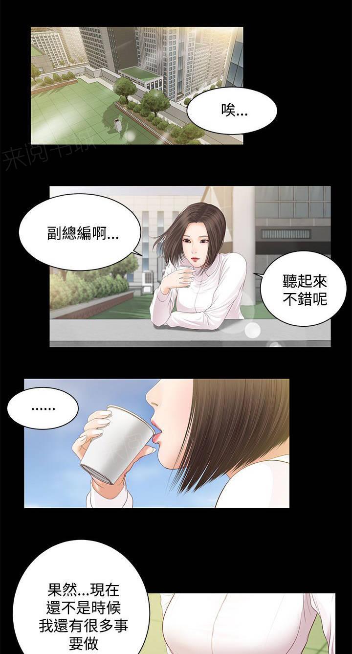 完美女友 第11话 暗示 第4页