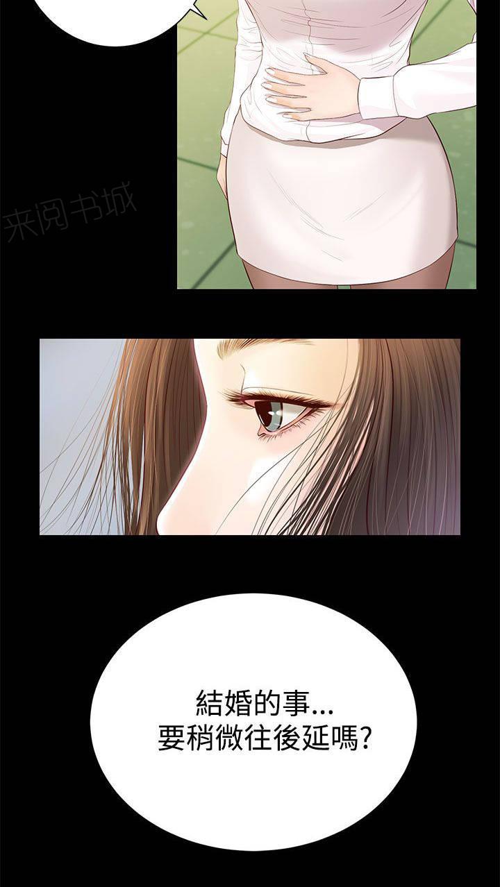 完美女友 第11话 暗示 第5页